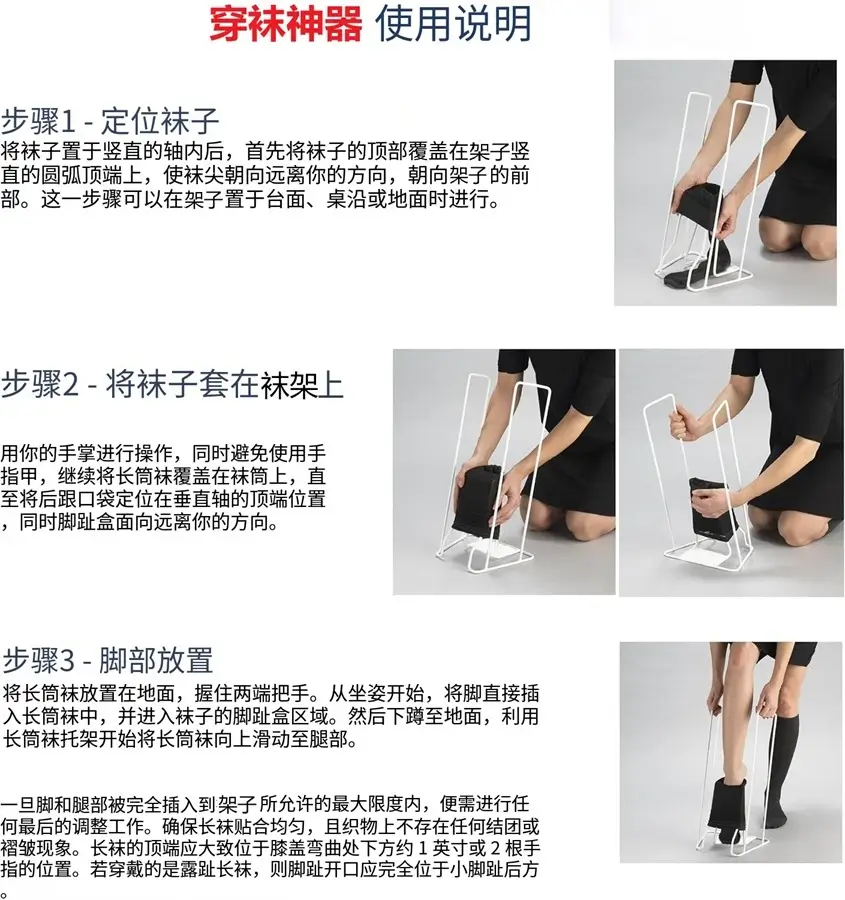 经典懒人款 - 免弯腰静脉曲张压力袜穿袜神器